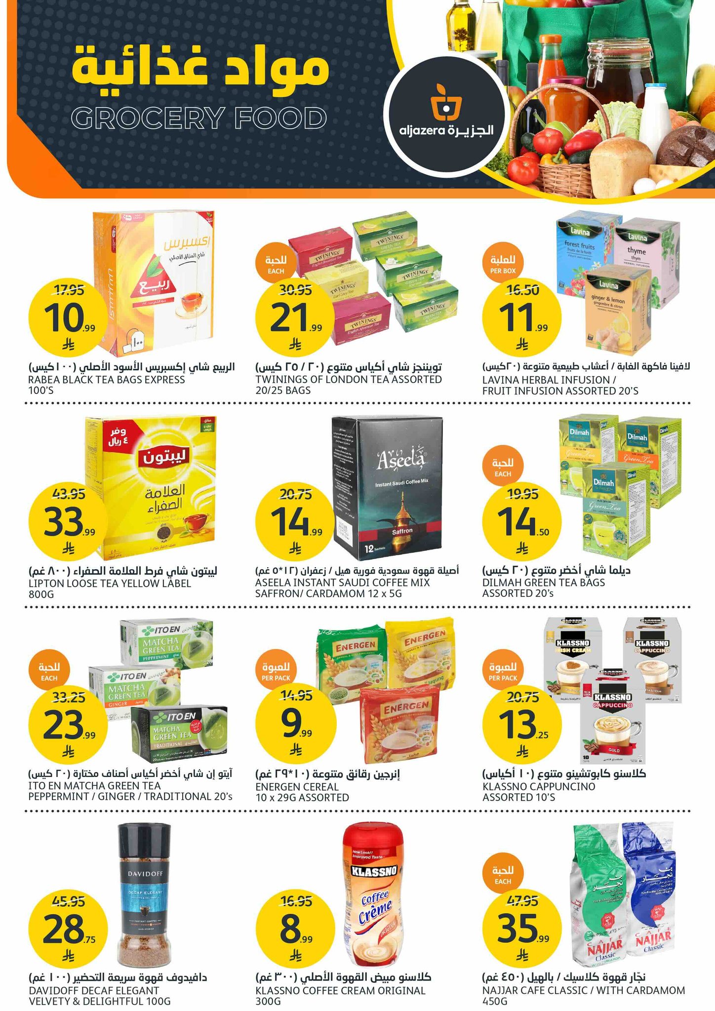 عروض أسواق الجزيرة صفحة رقم 20